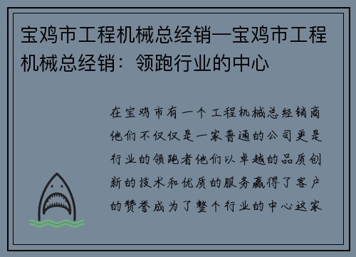 宝鸡市工程机械总经销—宝鸡市工程机械总经销：领跑行业的中心