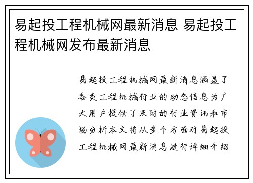 易起投工程机械网最新消息 易起投工程机械网发布最新消息