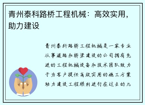 青州泰科路桥工程机械：高效实用，助力建设