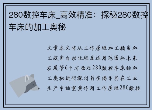 280数控车床_高效精准：探秘280数控车床的加工奥秘